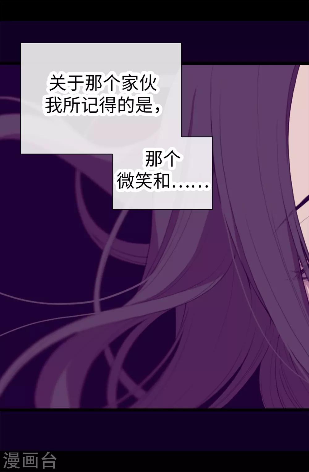 据说我是王的女儿113话漫画,第534话 跟踪狂4图