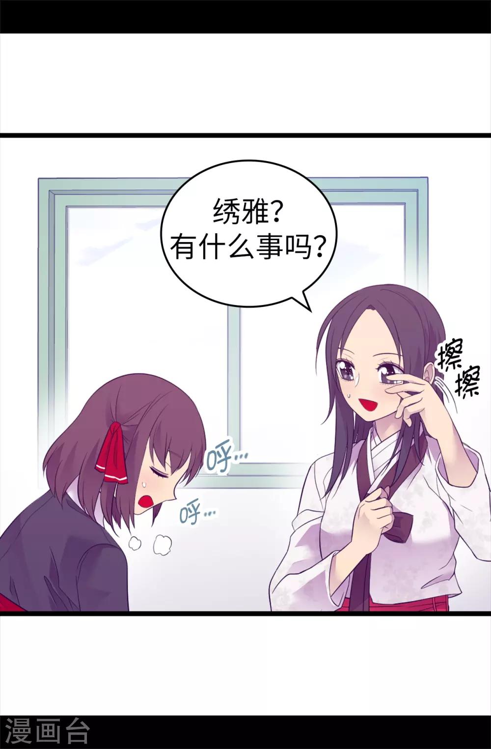 据说我是王的女儿73漫画,第510话 完美的宫殿2图