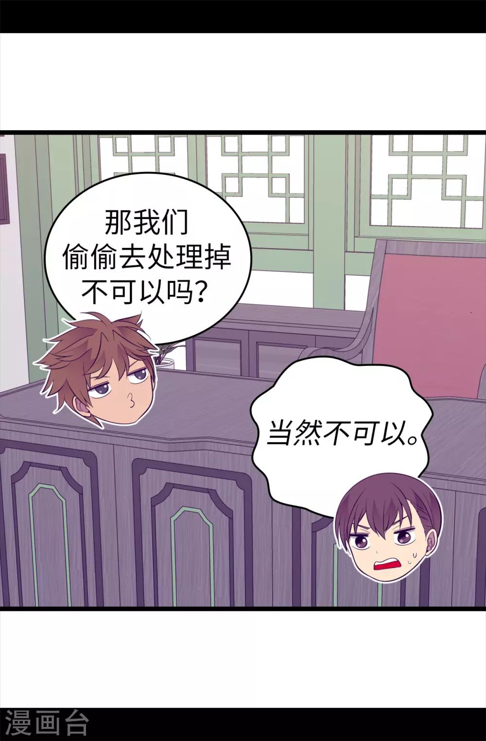 据说我是王的女儿501漫画,第559话 留在城堡的王子们4图