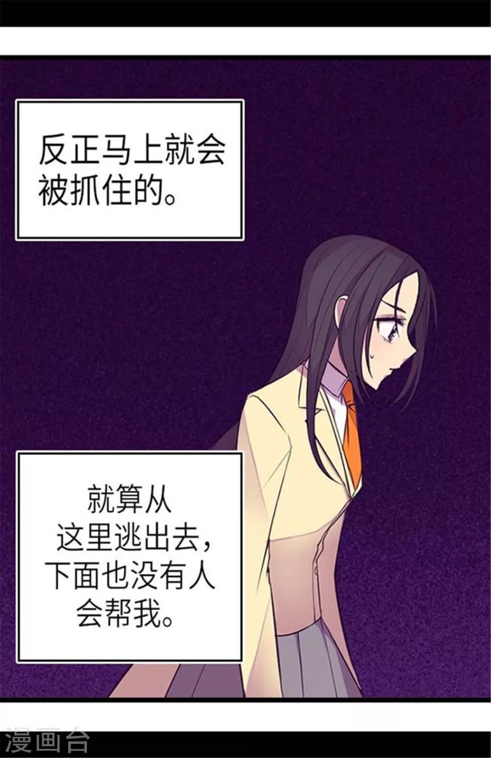 据说我是王的女儿漫画免费618话漫画,第154话 千钧一发3图