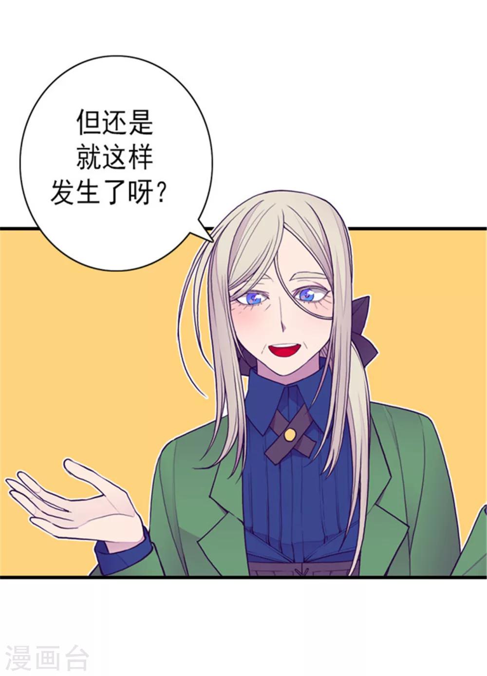 据说我是王的女儿全集漫画,第122话 外出游玩中5图