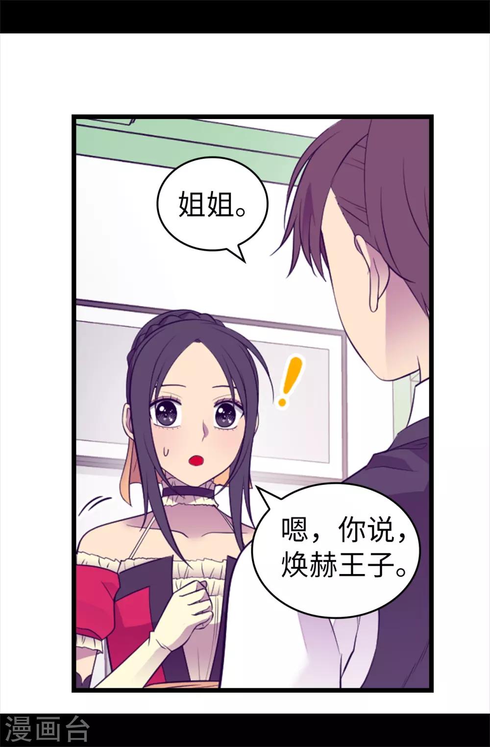 据说我是王的女儿图片漫画,第505话 贵重的礼物4图