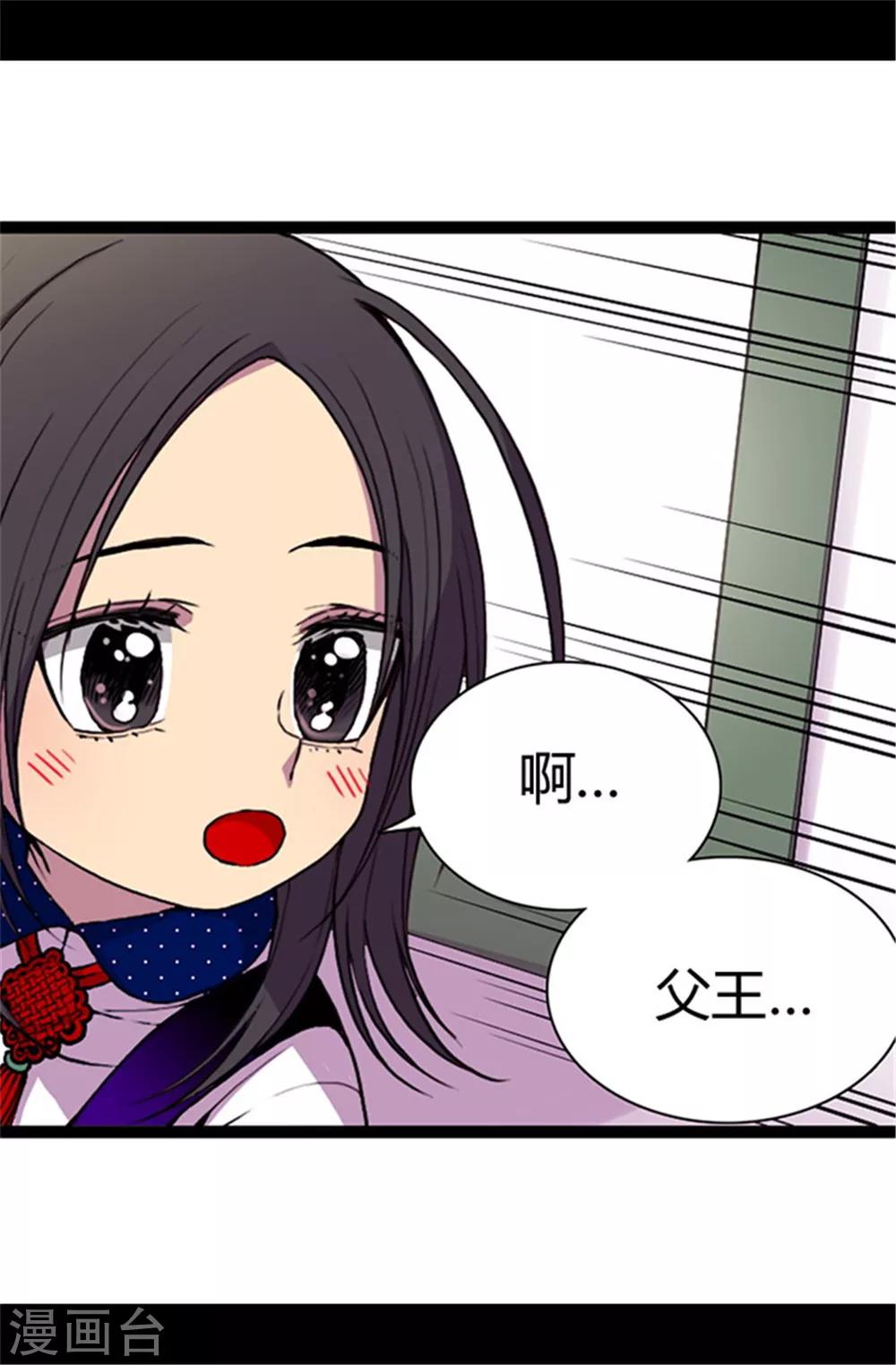 据说我是王的女儿漫画免费漫画,第41话 另类的‘调查’3图
