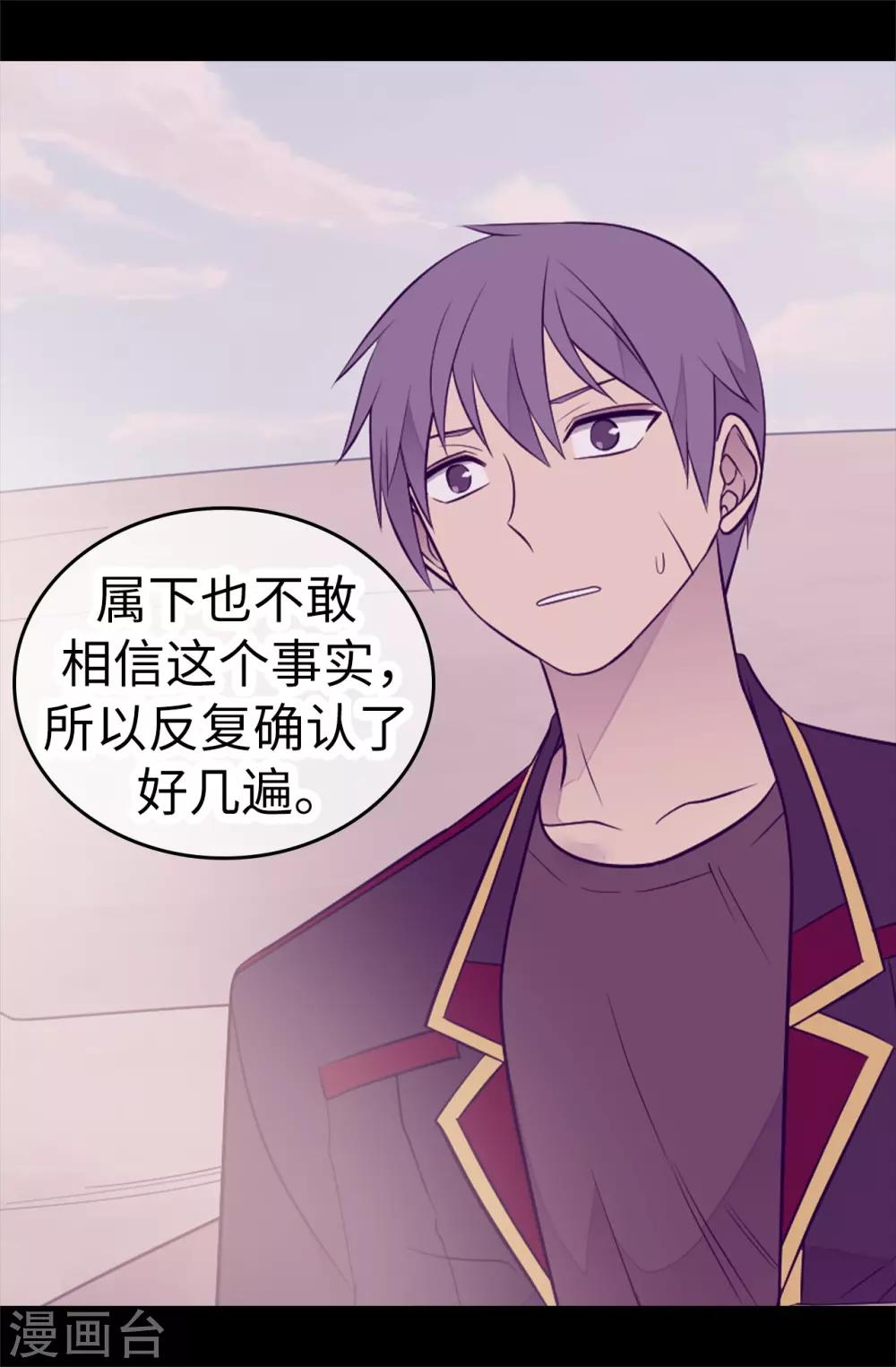 据说我是王的女儿73漫画,第499话 疑点重重3图