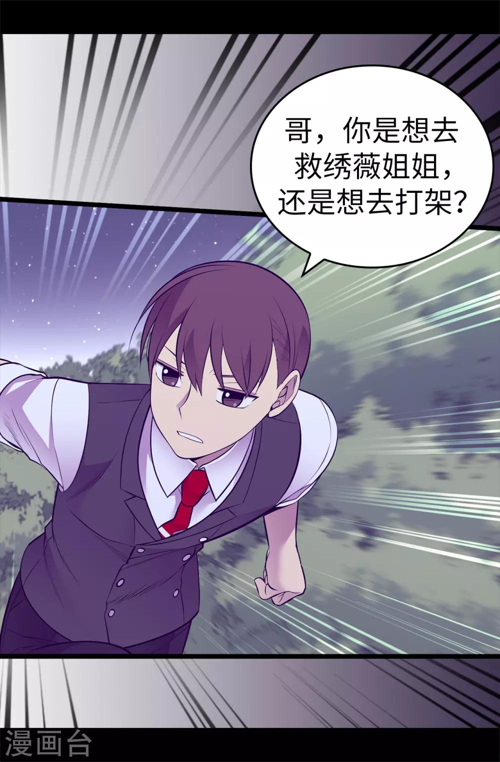 据说我是王的女儿13集漫画,第568话 你是去打人还是救人5图