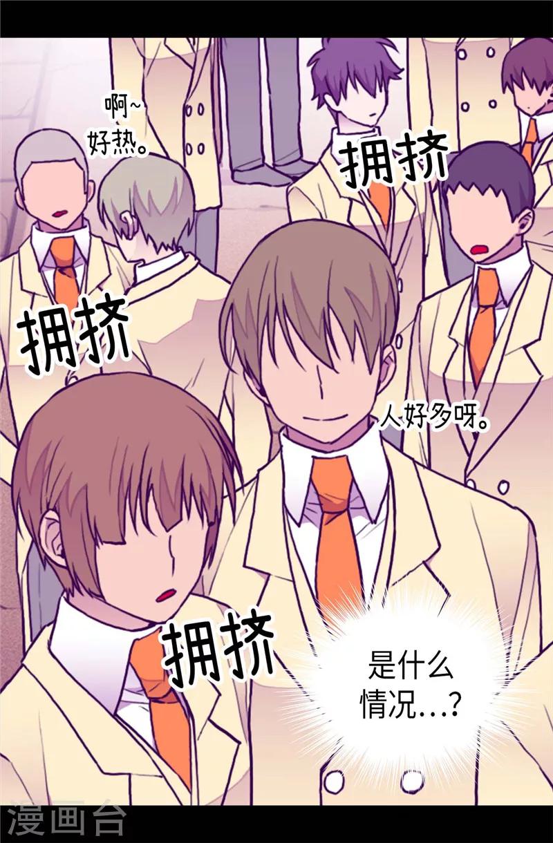 据说我是王的女儿漫画免费阅读奇妙漫画漫画,第341话 众人爱意的目光4图