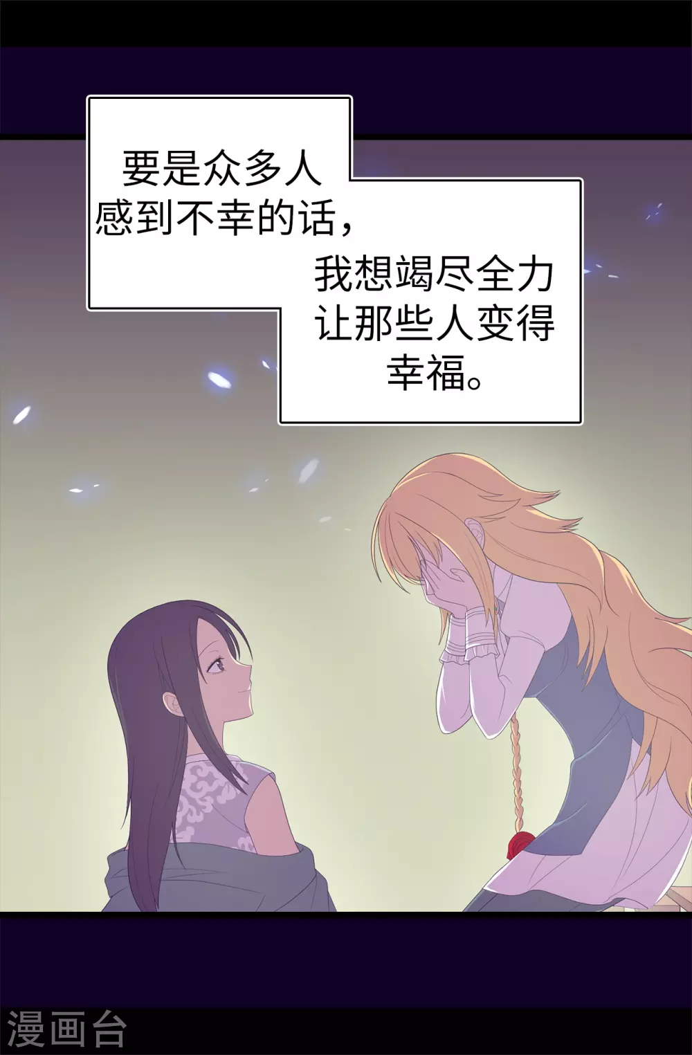 据说我是王的女儿全部免费漫画,第594话 洗脑被解除4图