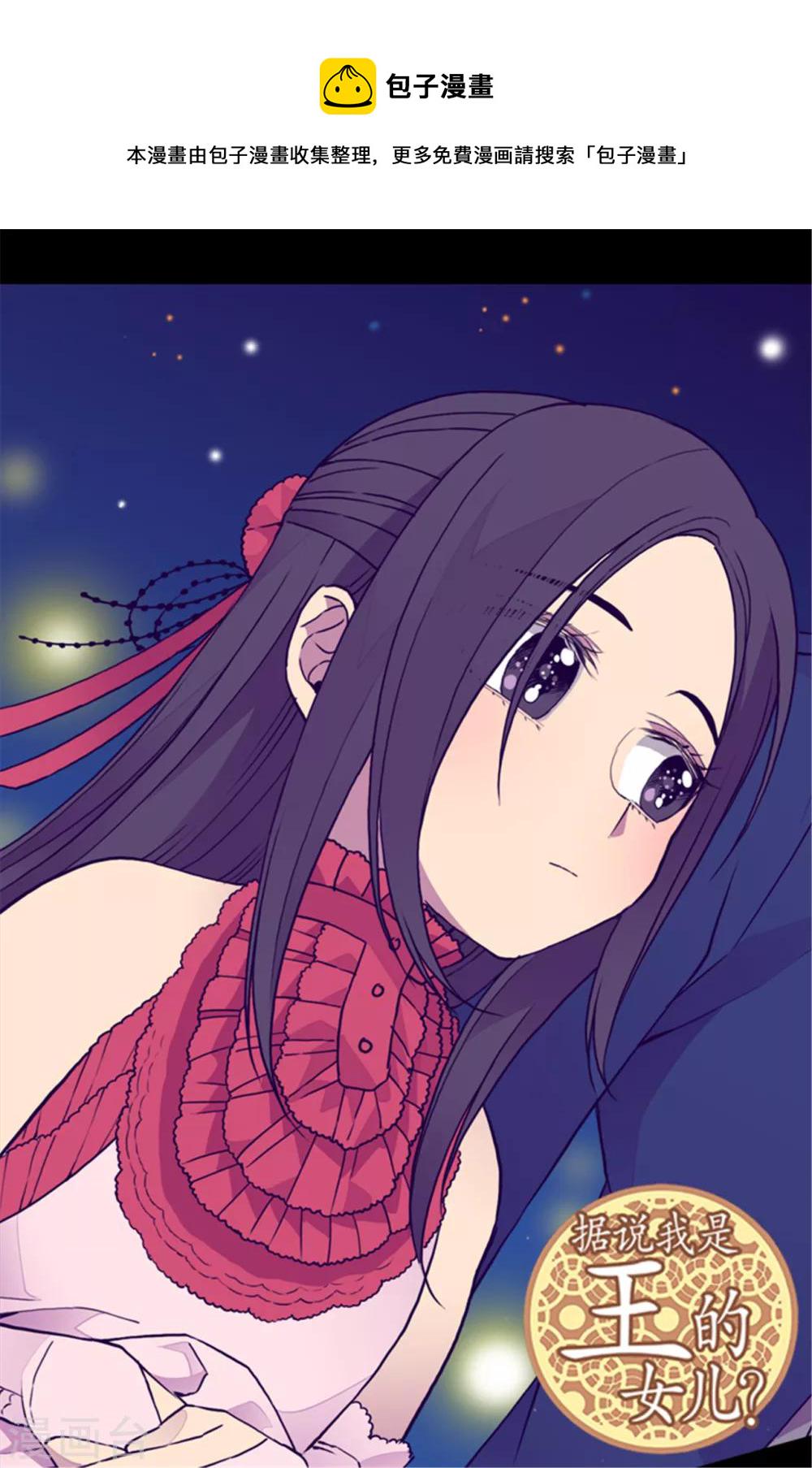据说我是王的女儿198漫画,第79话 俊杰的请求2图