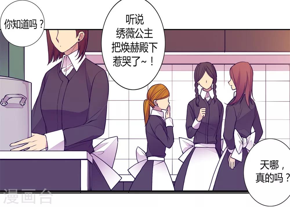 据说我是王的女儿全集解说漫画,第118话 命令2图