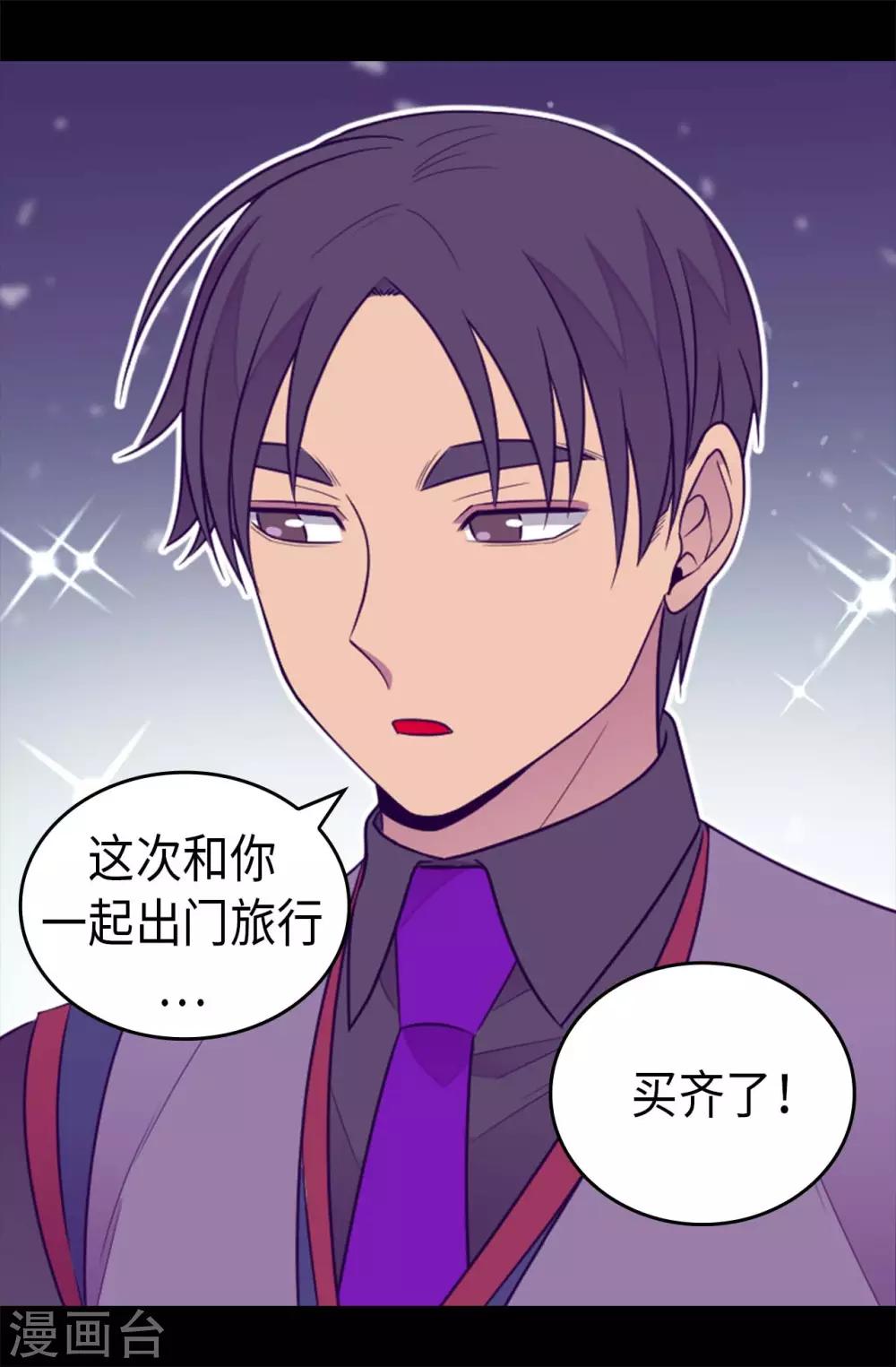 据说我是王的女儿免费土豪漫画漫画,第429话 欲言又止2图