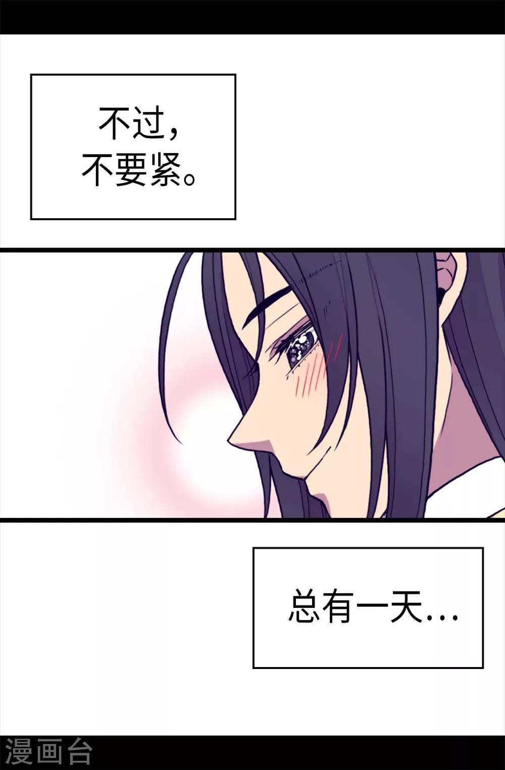 据说我是王的女儿下拉式免费漫画漫画,第253话 阴谋再起4图
