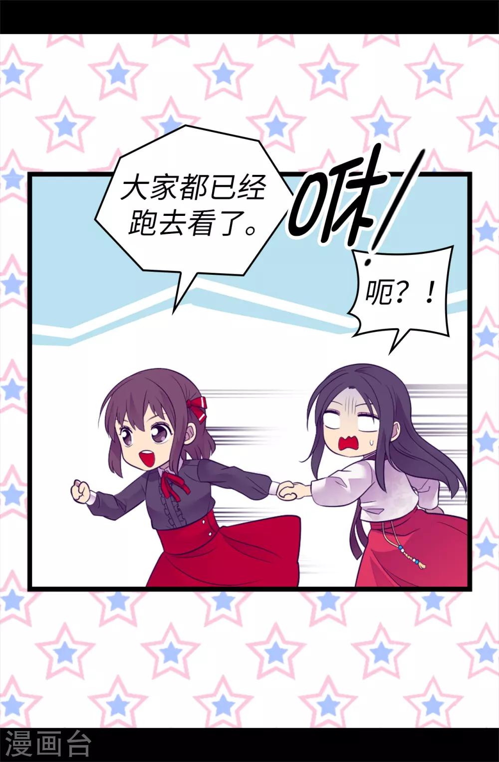 据说我是王的女儿73漫画,第510话 完美的宫殿5图