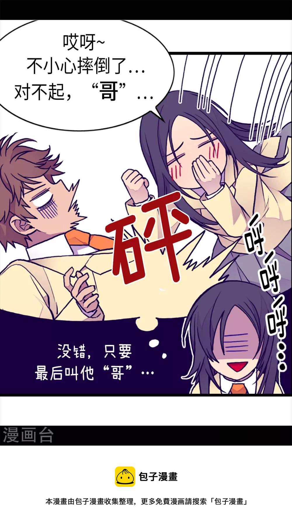 据说我是王的女儿漫画在线免费漫画,第175话 来自哥哥的威严3图