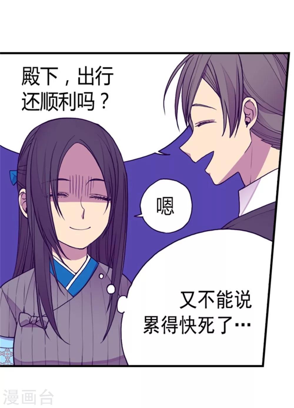 据说我是王的女儿?小说漫画,第124话 对于可爱的你2图