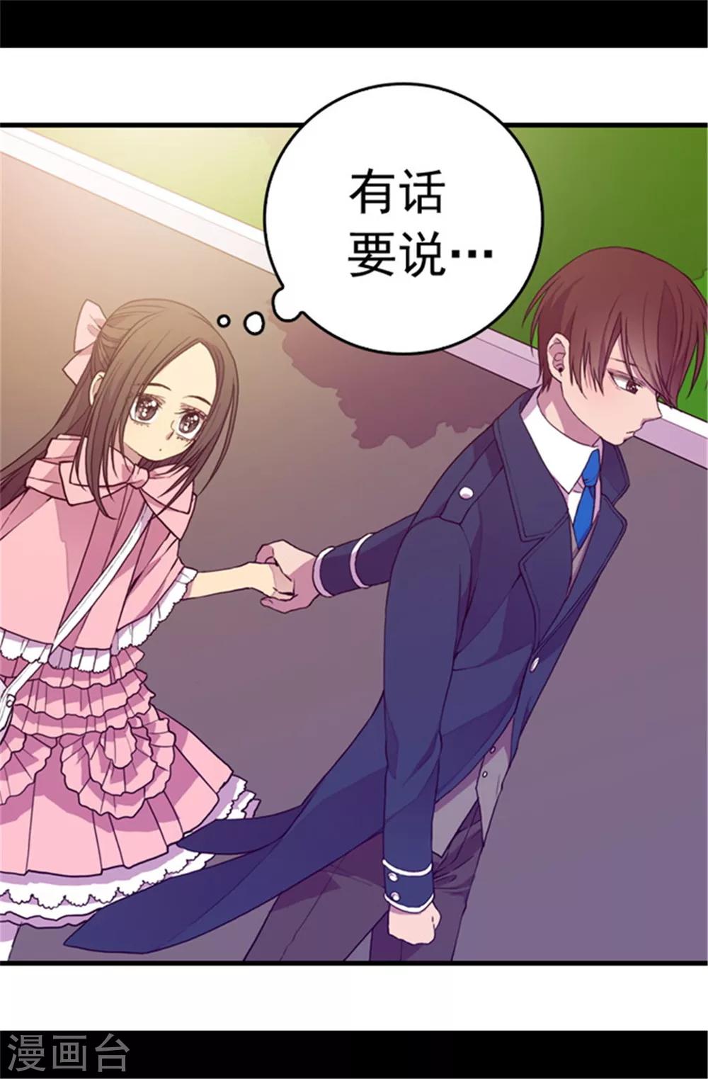 据说我是王的女儿完整版漫画,第64话 独处5图
