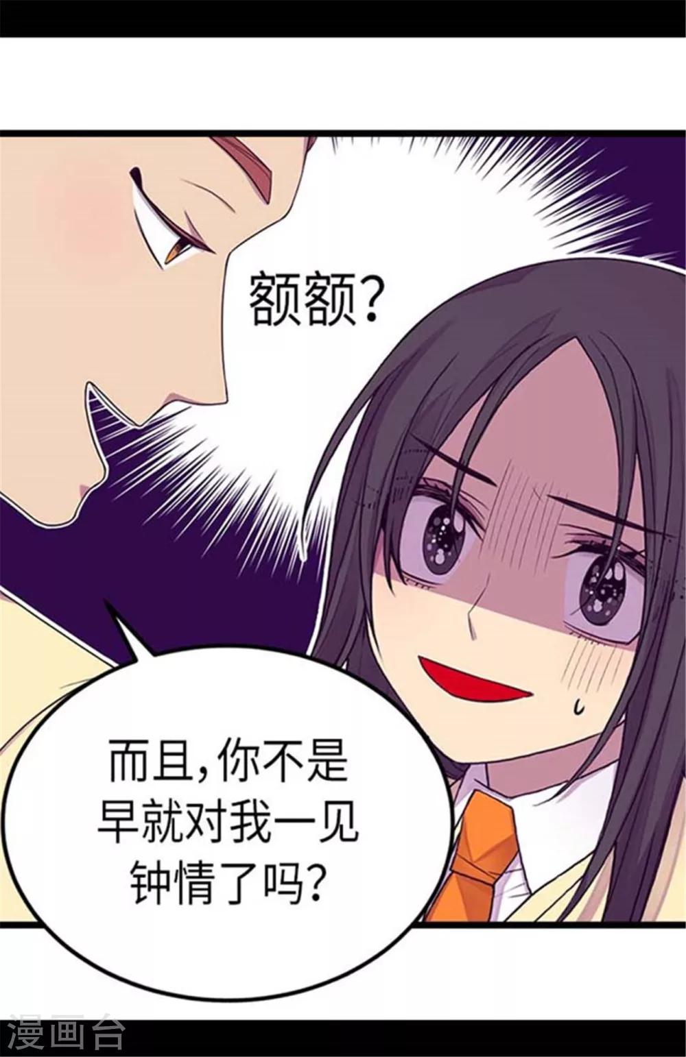 据说我是王的女儿小说漫画,第153话 真面目5图