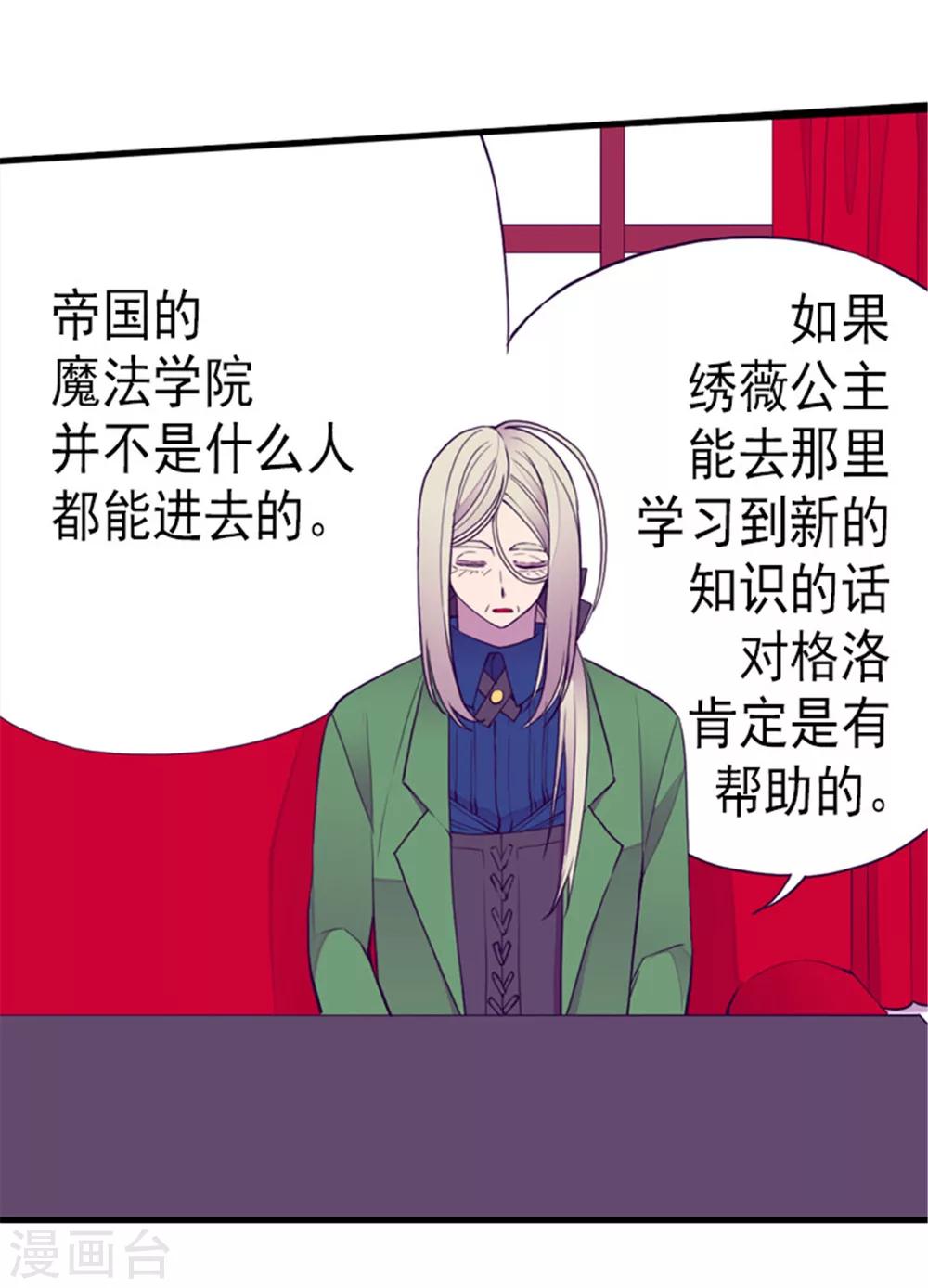 据说我是王的女儿为什么下架漫画,第128话 各自的选择5图