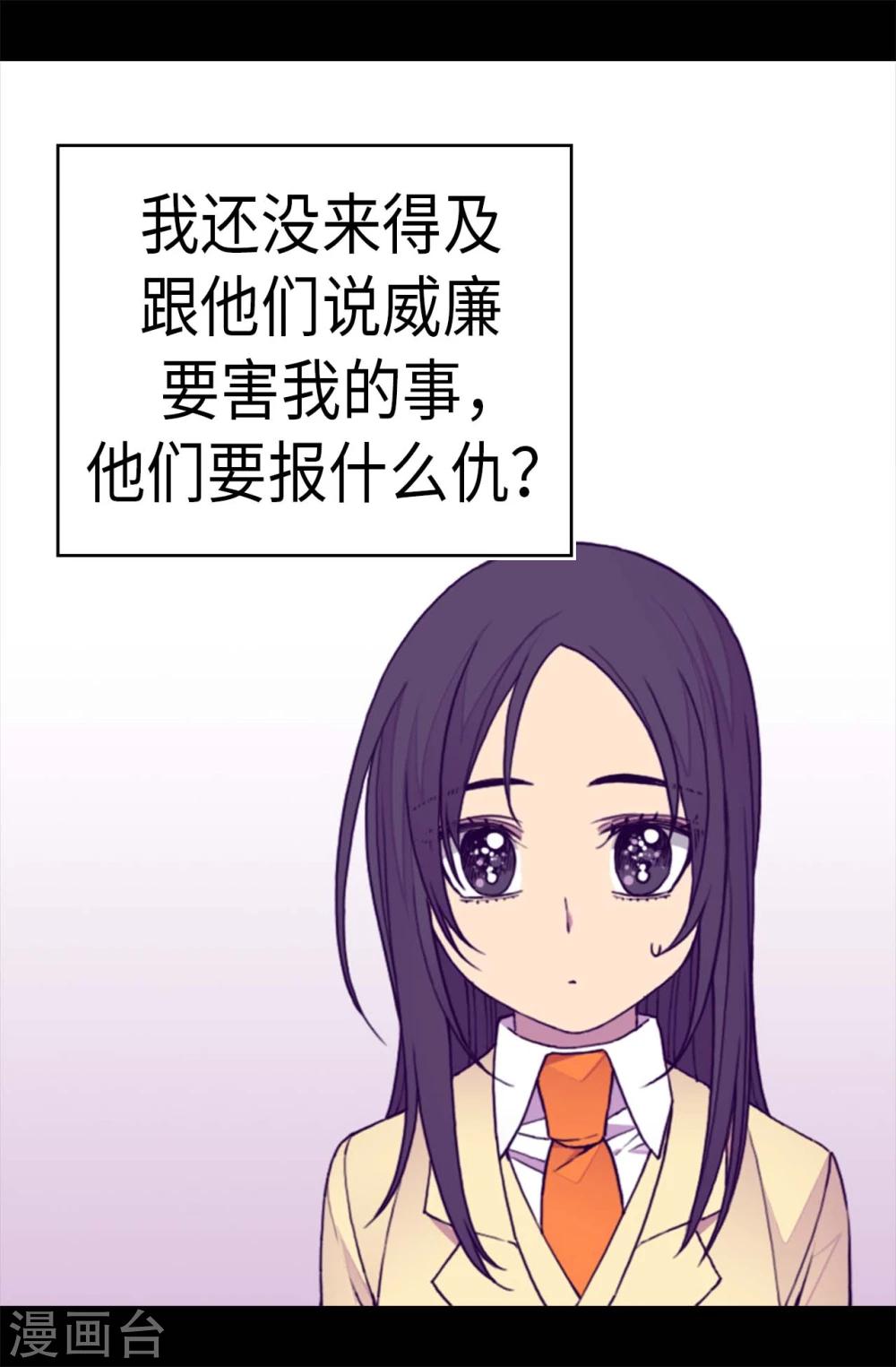 据说我是王的女儿为什么下架了漫画,第266话 请焕盛帮忙4图
