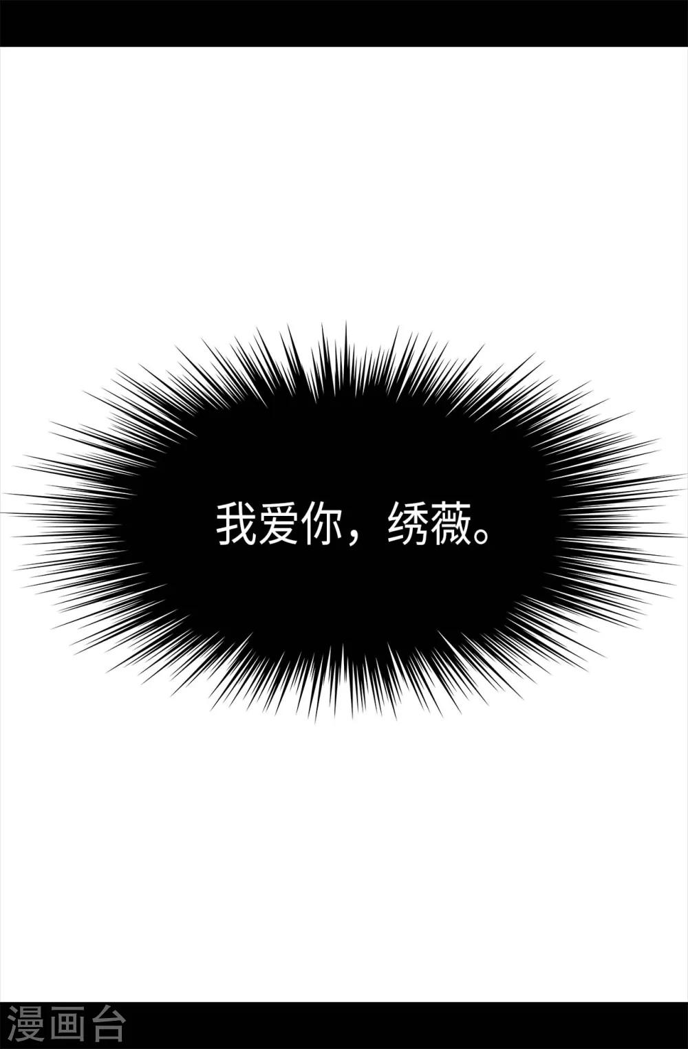 据说我是王的女儿免费观看漫画,第223话 帝国皇帝的召见4图