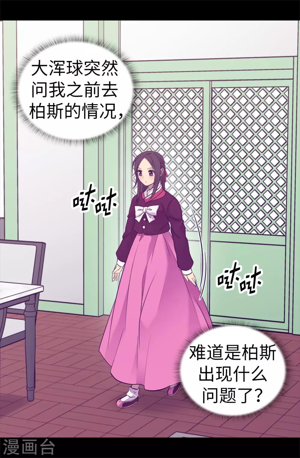 据说我是王的女儿漫画为什么下架了漫画,第500话 小公主的少女礼4图