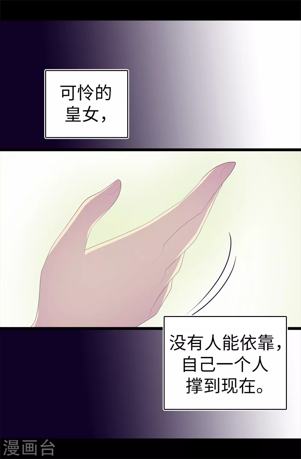 据说我是王的女儿全部免费漫画,第594话 洗脑被解除5图