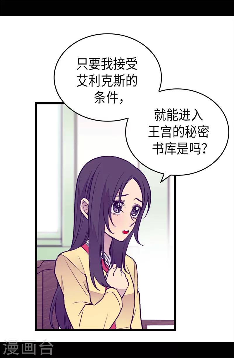 据说我是王的女儿501漫画,第392话 私下交易4图
