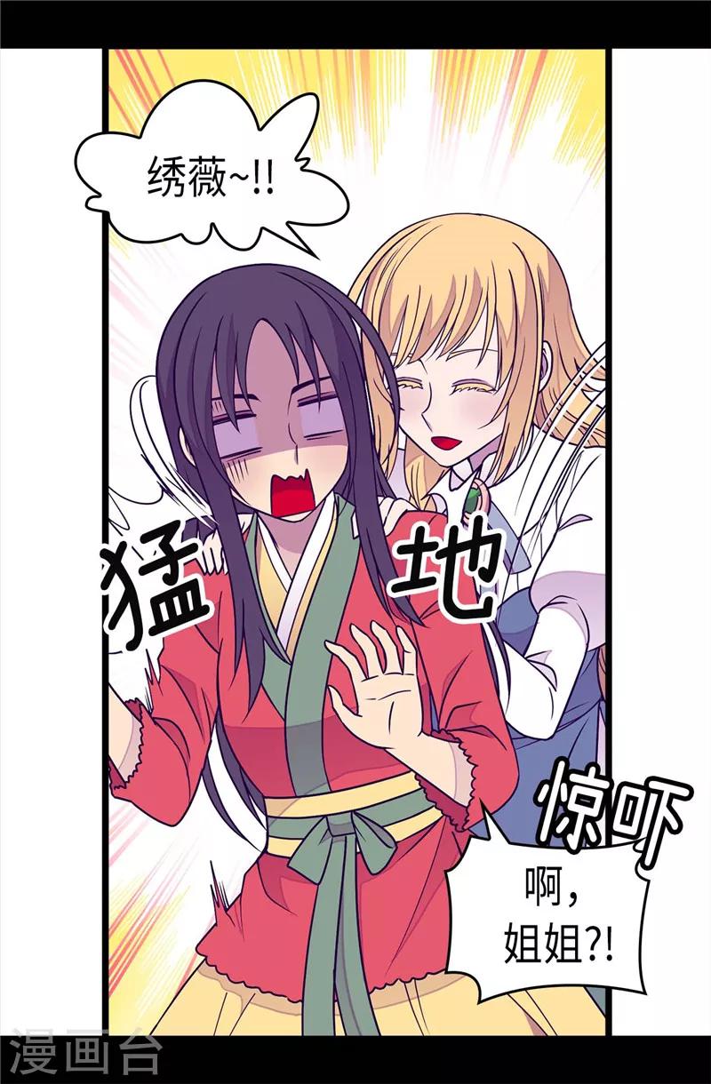 据说我是王的女儿怎么样漫画,第294话 区别待遇2图