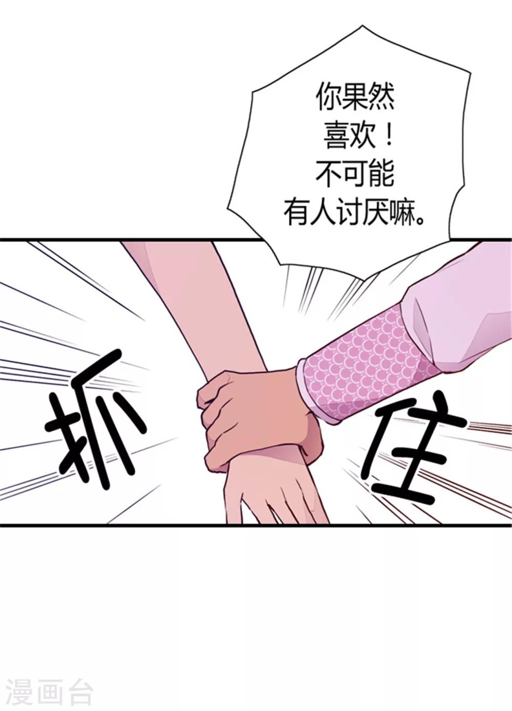 据说我是王的女儿65漫画,第93话 走神2图