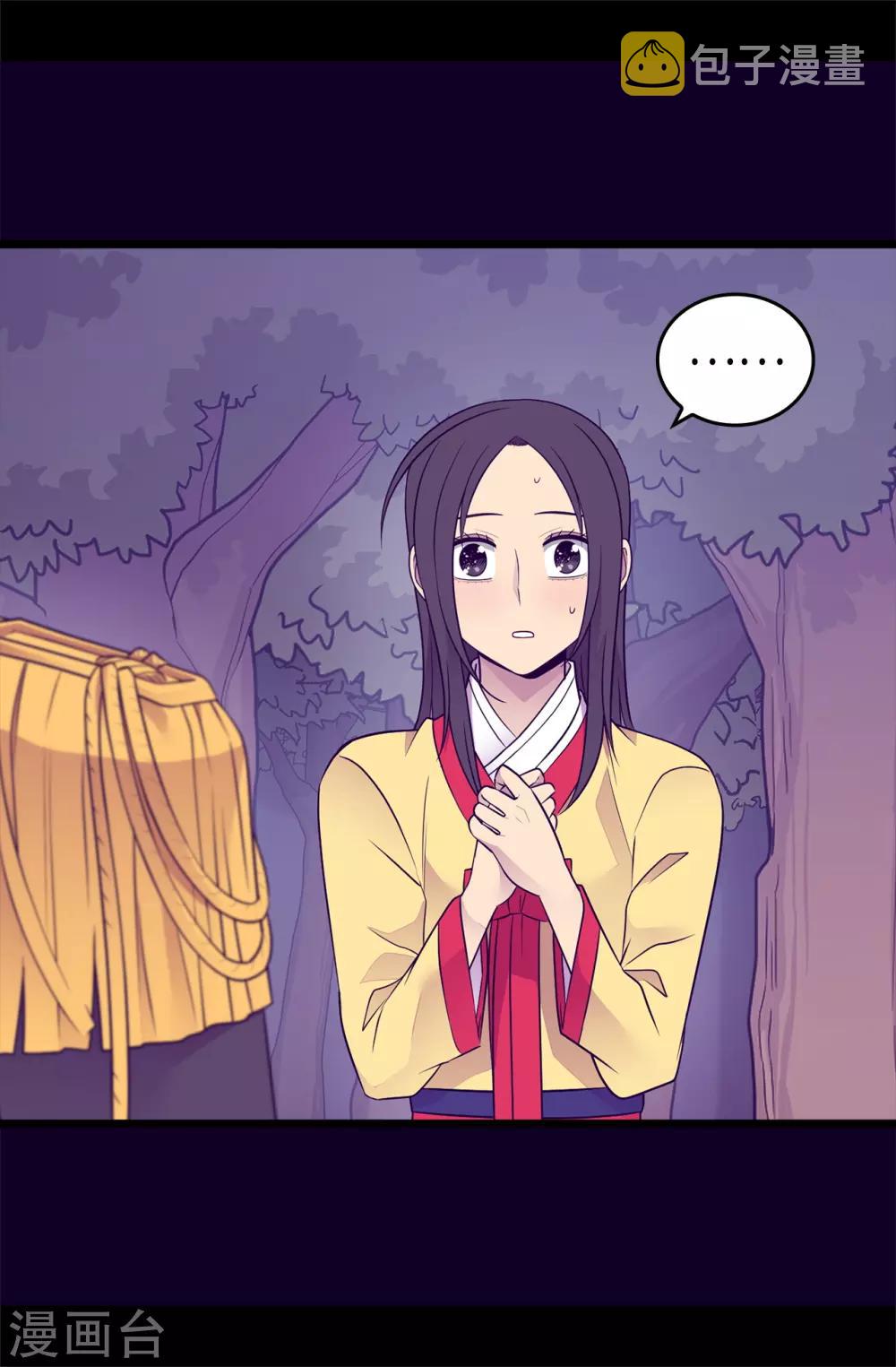 据说我是王的女儿2漫画,第464话 等我回来向你求婚2图