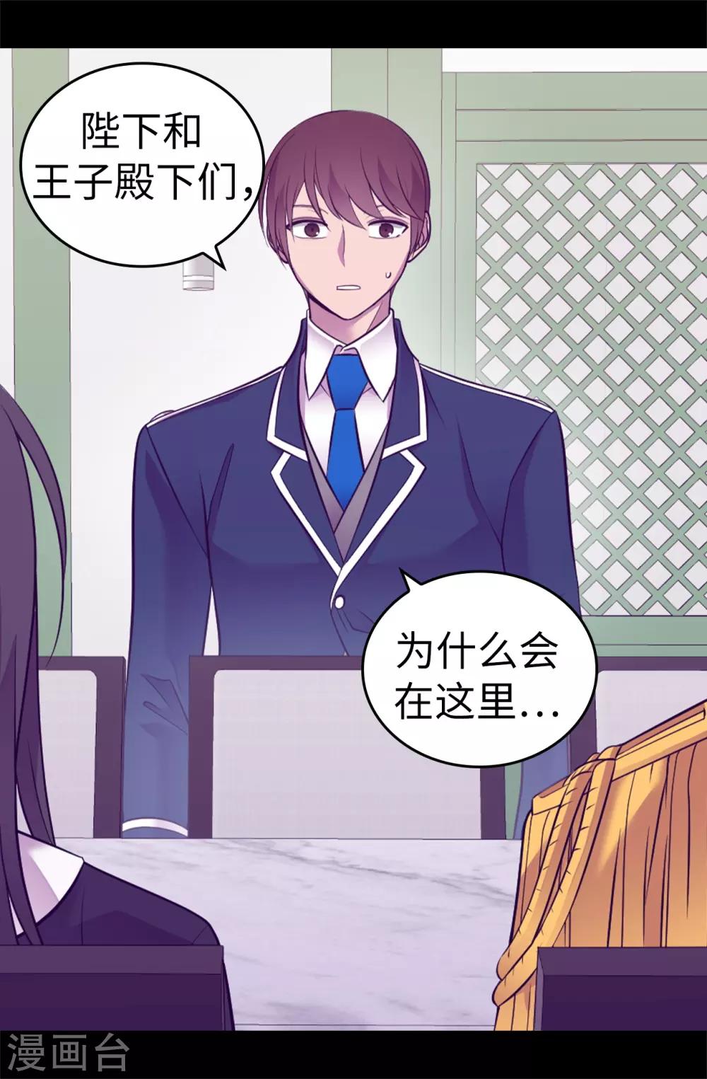 据说我是王的女儿视频漫画,第528话 新婚之夜3图