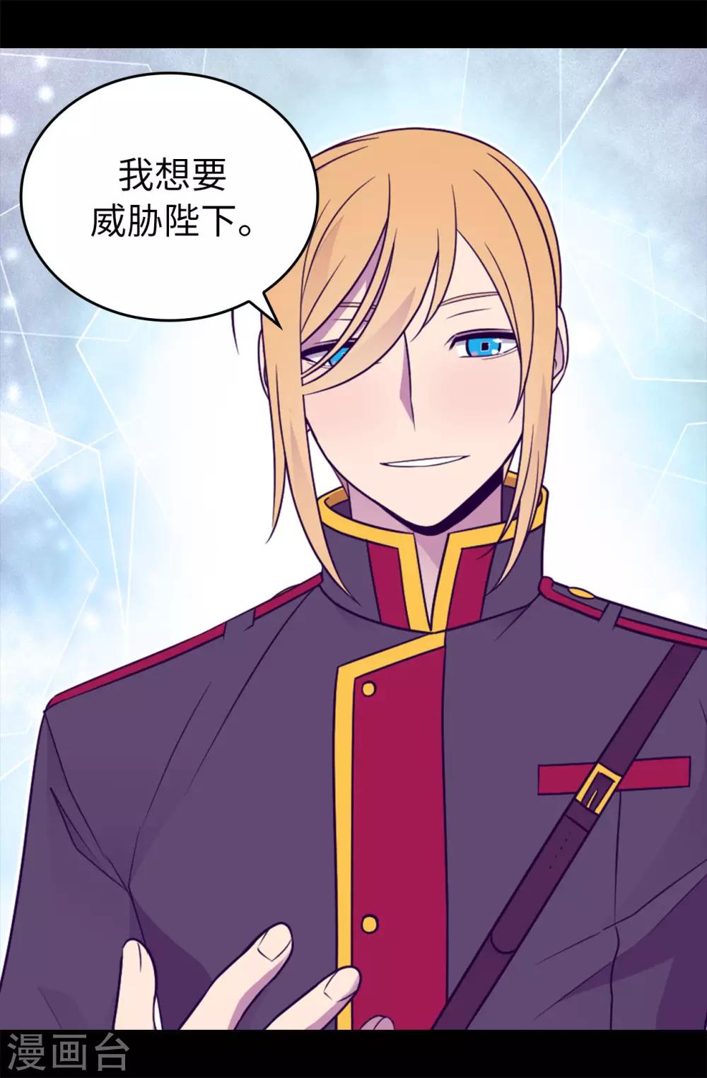 据说我是王的女儿漫画版免费看漫画,第455话 你一定要平安无事5图