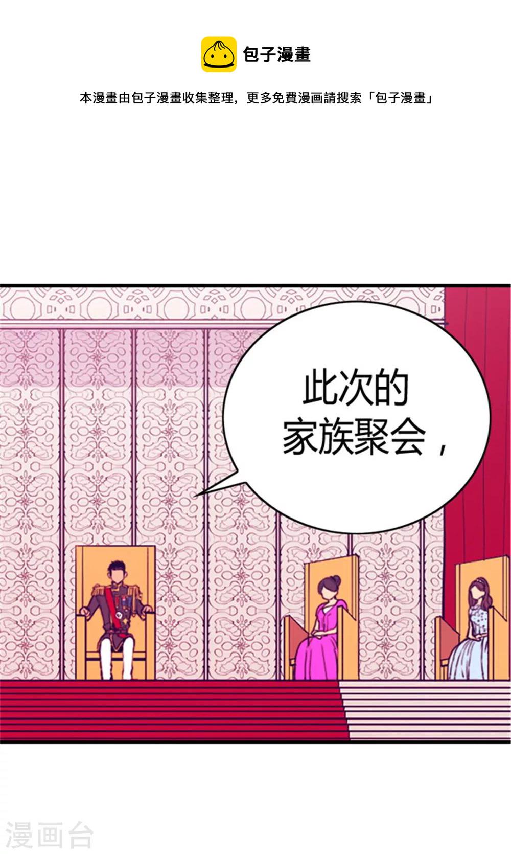 据说我是王的女儿?小说漫画,第75话 一对不正经父女1图