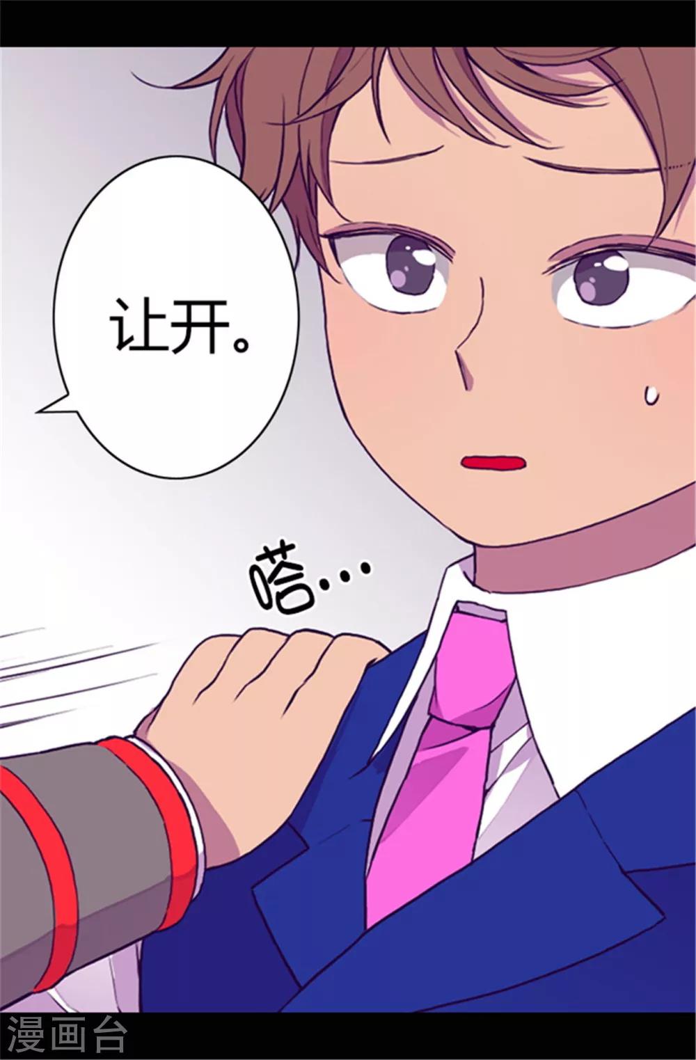 据说我是王的女儿免费漫画看漫画,第44话 计划的‘高潮’5图