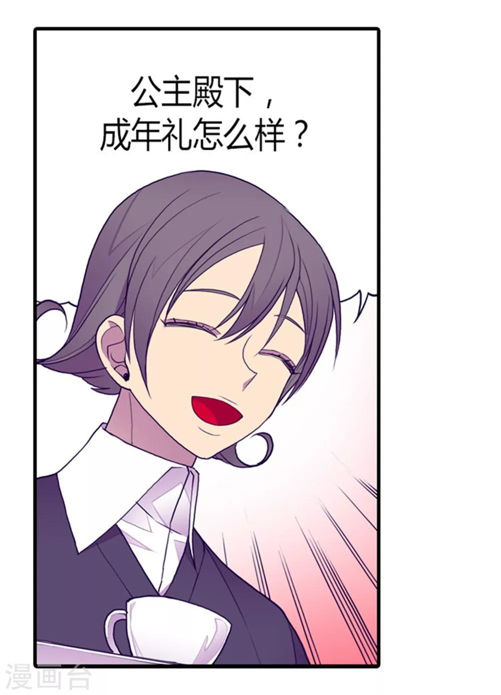 据说我是王的女儿漫画在线观看漫画,第117话 真是累死了3图