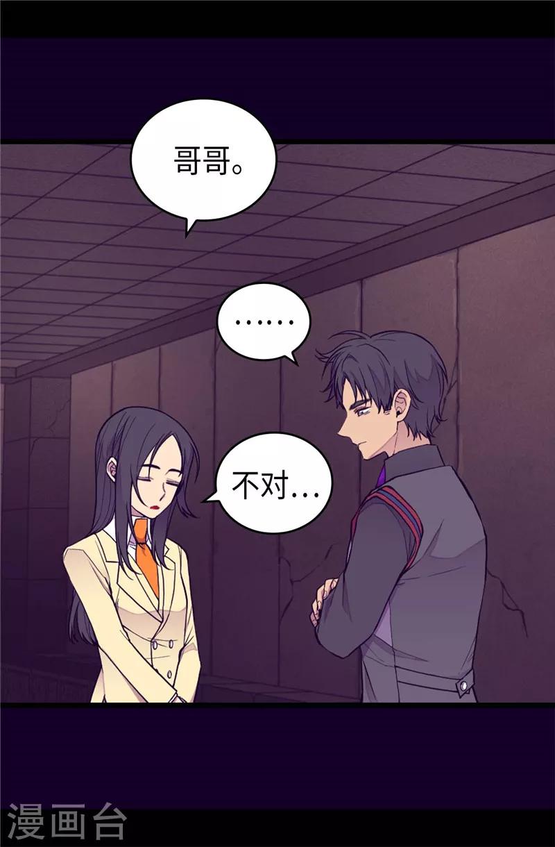 据说我是王的女儿65漫画,第365话 终于找到你了4图