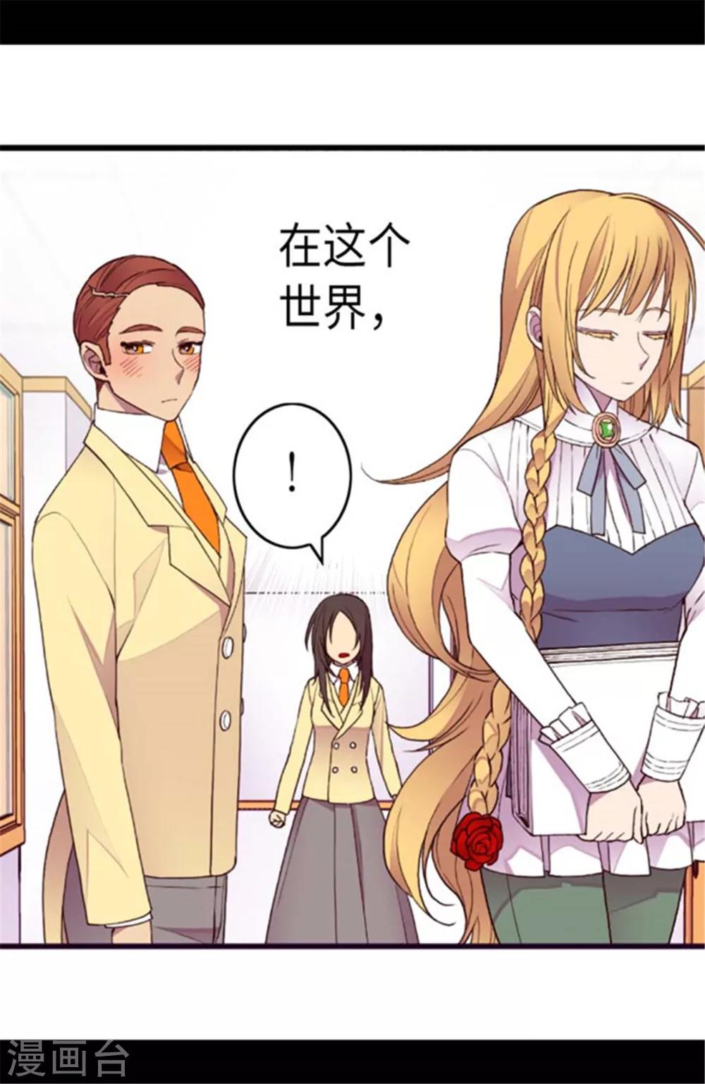 据说我是王的女儿结局 小说漫画,第145话 悬殊的差距2图
