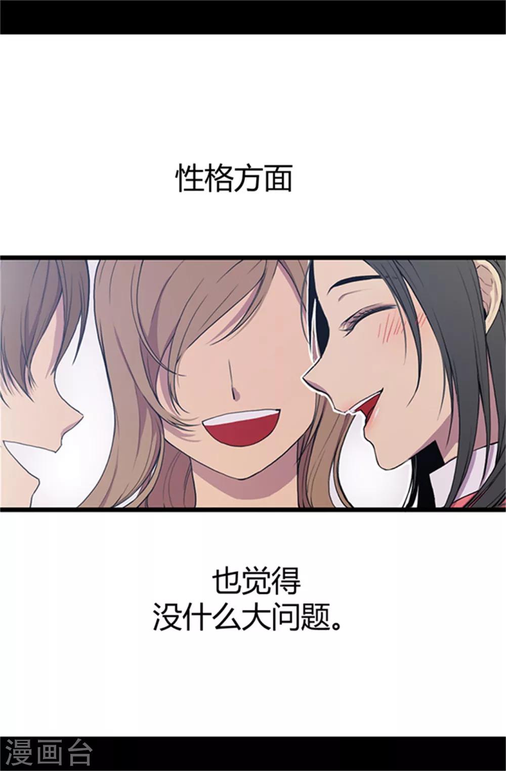 据说我是王的女儿全集免费漫画下拉观看六漫画漫画,第1话 被排挤5图