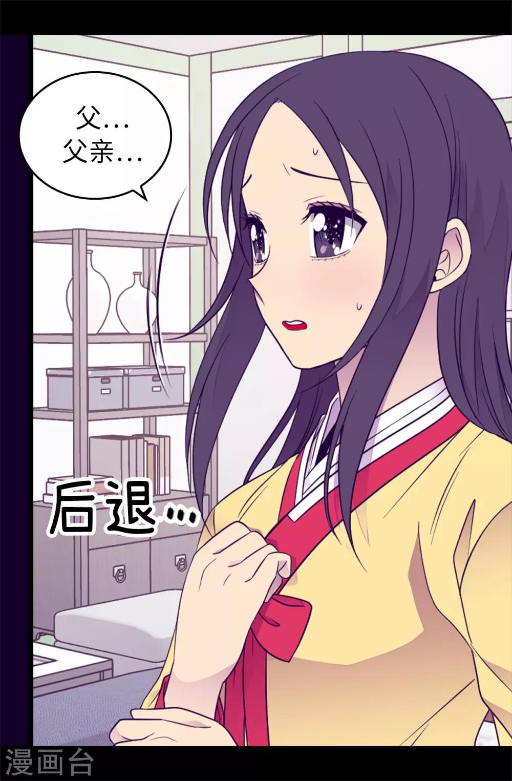 据说我是王的女儿198漫画,第436话 难逃严惩！4图