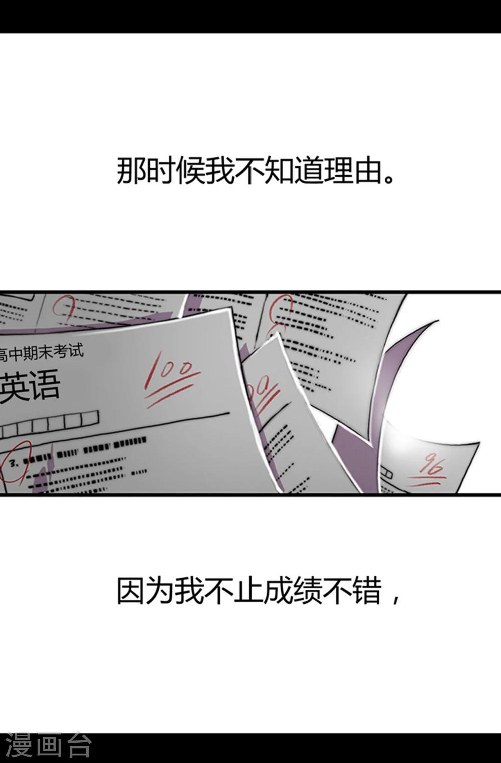 据说我是王的女儿全集免费漫画下拉观看六漫画漫画,第1话 被排挤4图