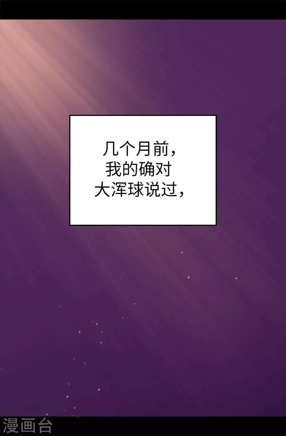 据说我是王的女儿漫画讲解漫画,第512话 我们要做出改变了2图