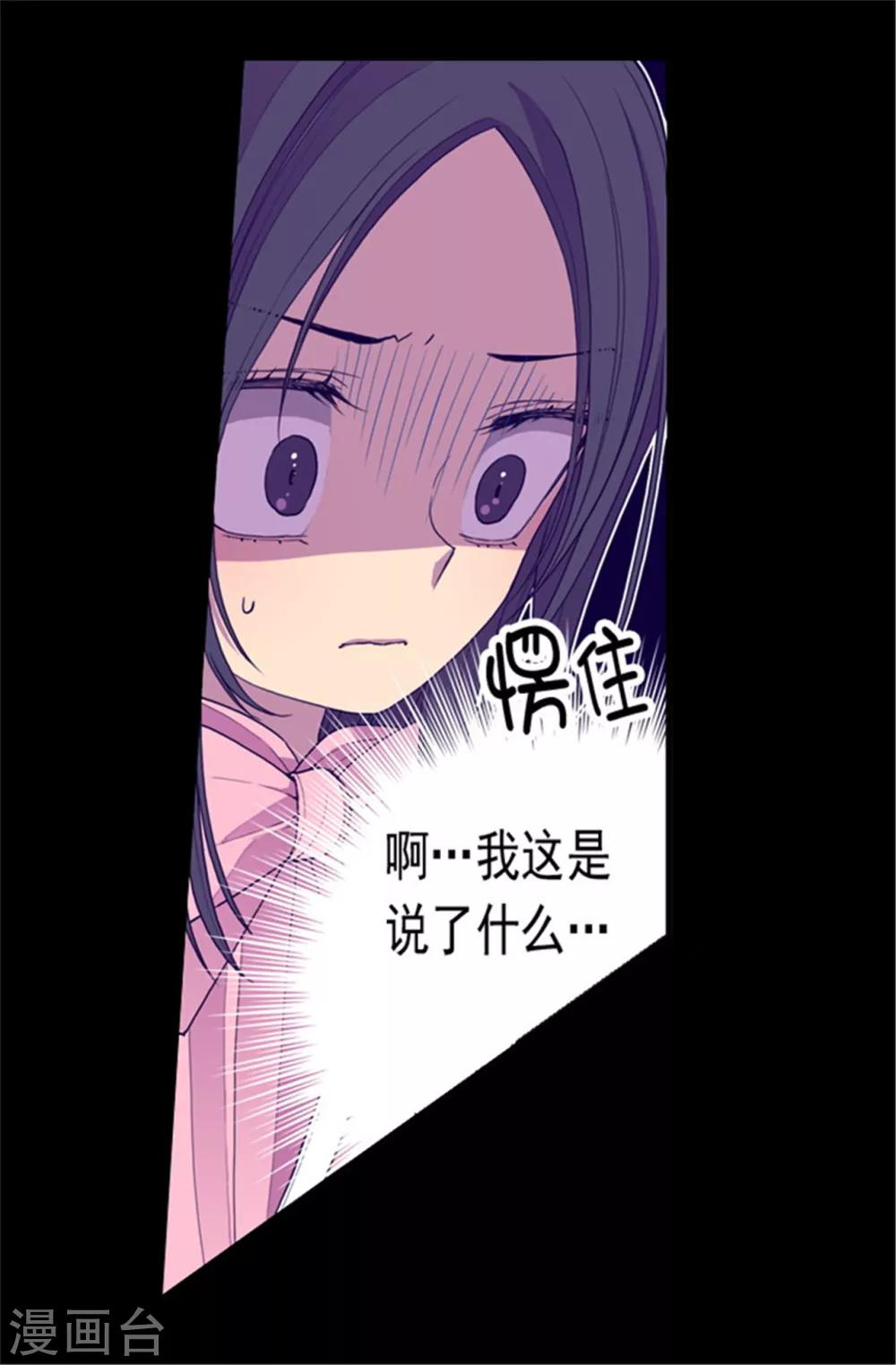 据说我是王的女儿漫画在线免费漫画,第65话 哥哥的破坏3图