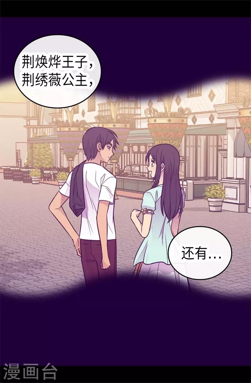 据说我是王的女儿免费全集漫画漫画,第418话 偷袭5图