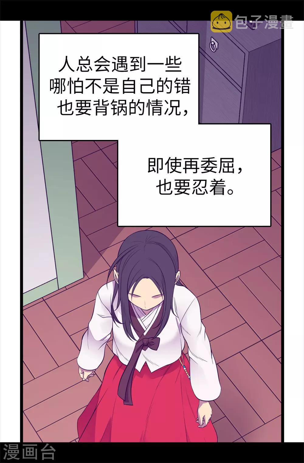 据说我是王的女儿漫画为什么下架了漫画,第497话 大混球的道歉4图