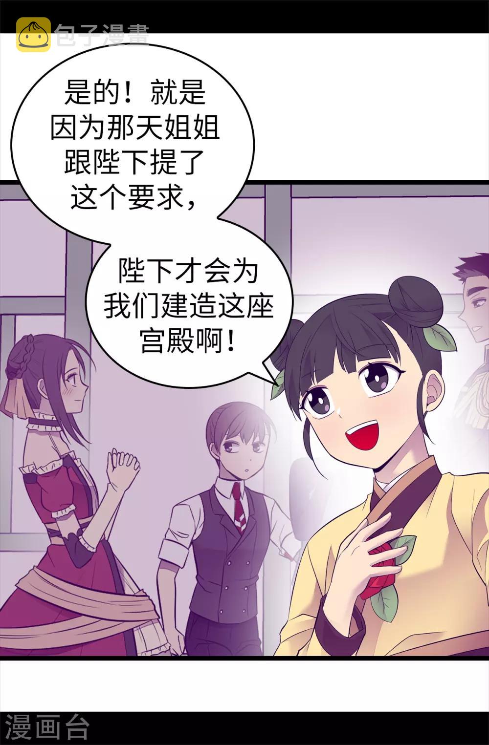 据说我是王的女儿下拉式免费漫画漫画,第511话 强大的防御系统4图