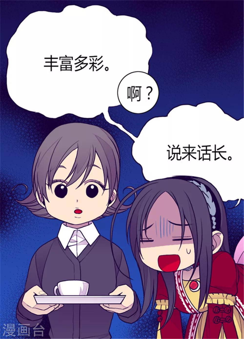 据说我是王的女儿漫画在线观看漫画,第117话 真是累死了4图