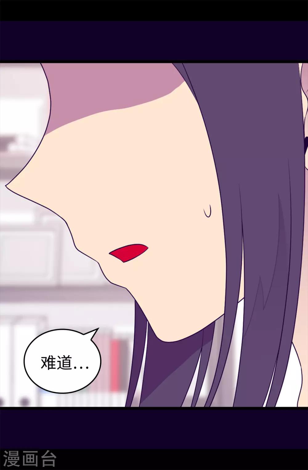 据说我是王的女儿大结局漫画,第435话 你在干什么!4图