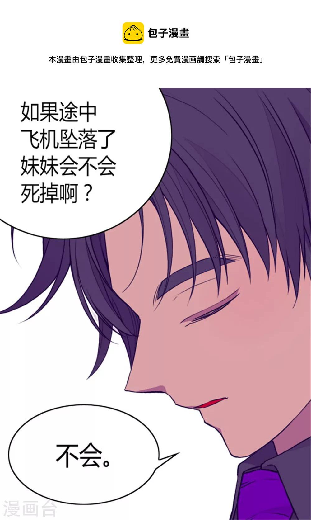 据说我是王的女儿为什么下架漫画,第99话 口是心非22图