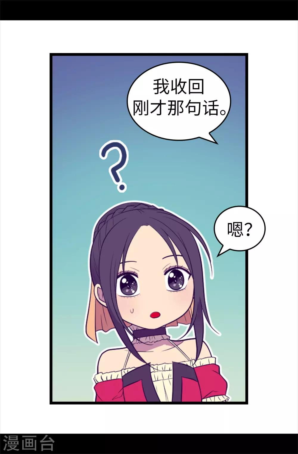据说我是王的女儿图片漫画,第505话 贵重的礼物5图