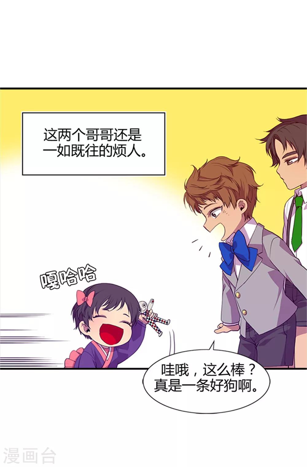 据说我是王的女儿501漫画,第8话 天才儿童3图