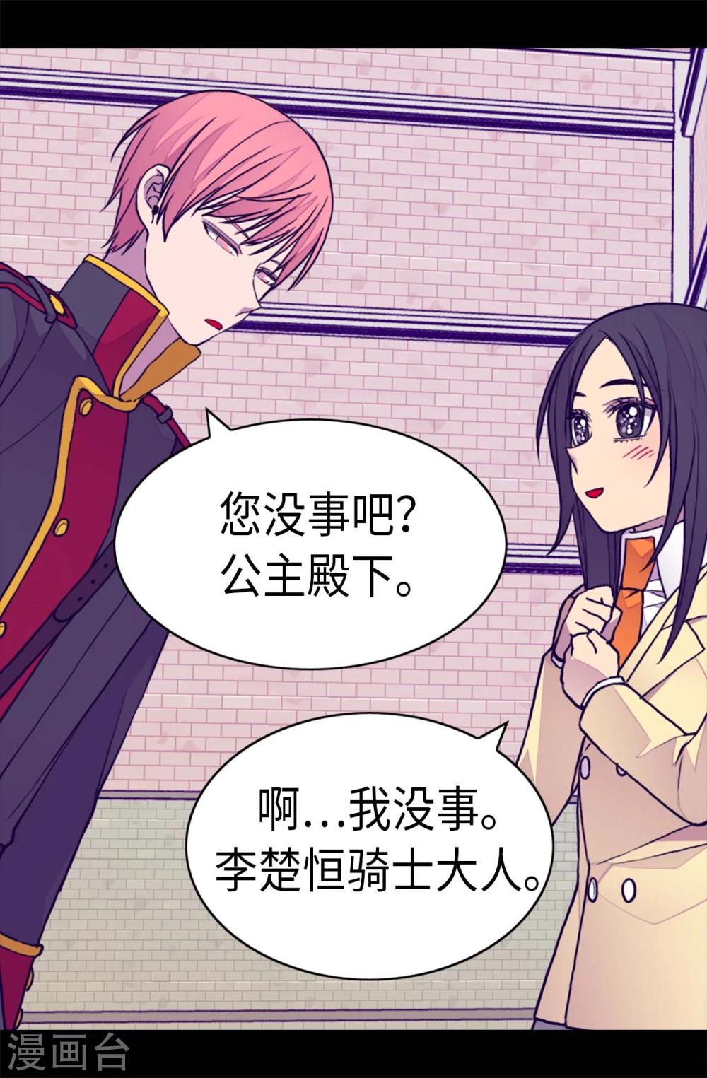 据说我是王的女儿漫画免费阅读奇妙漫画漫画,第261话 抱您回去吧4图